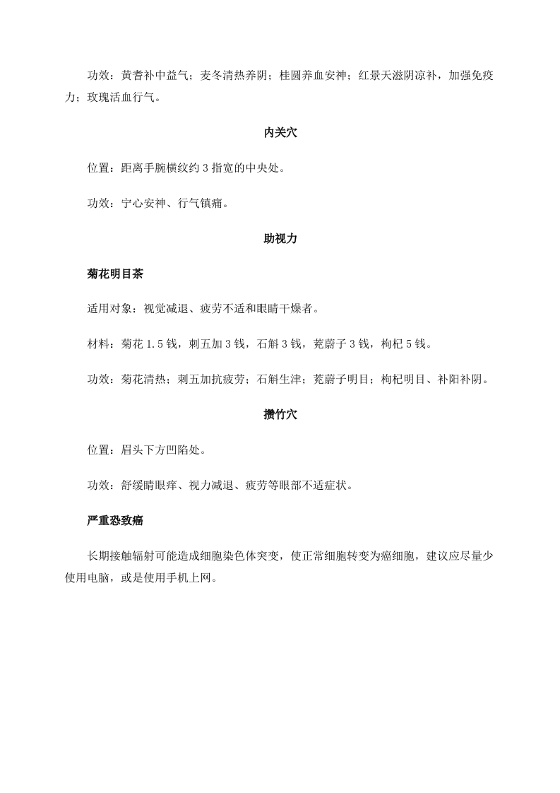 养生警惕：久对电脑或致癌 茶饮按摩双管齐下.doc 第3页