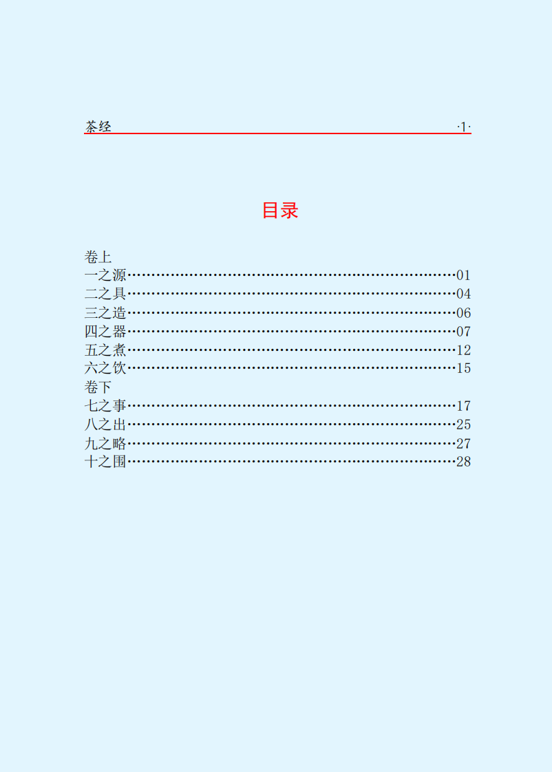茶经.pdf 第3页