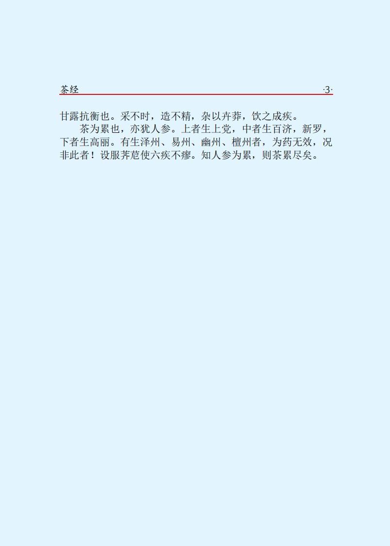 茶经.pdf 第5页