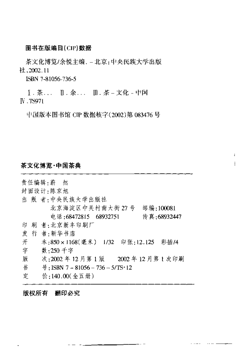 茶文化博览：中国茶典+余悦.扫描版.pdf 第4页