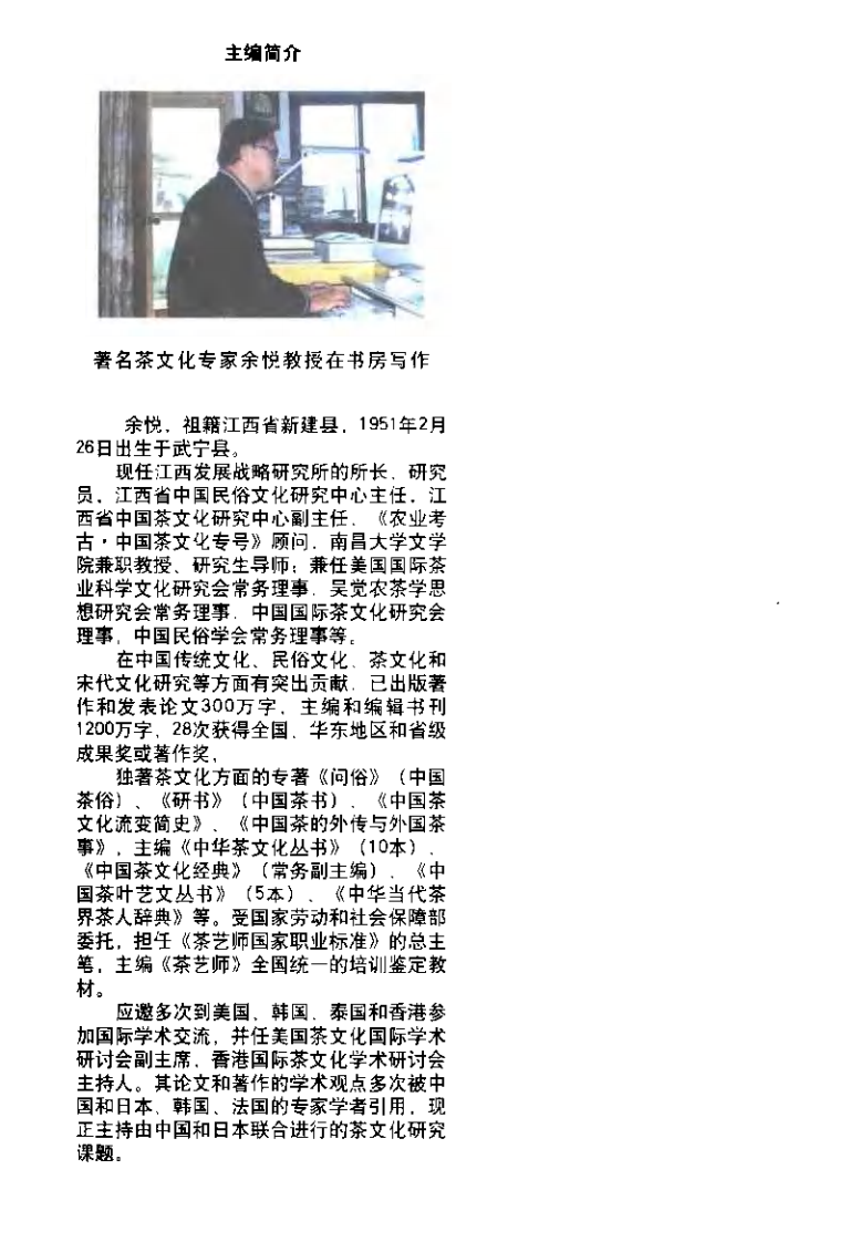 茶文化博览：中国茶疗+余悦.扫描版.pdf 第5页