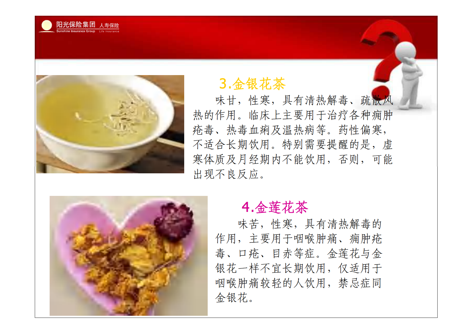 健康生活之女人最适合喝的花茶.pdf 第4页