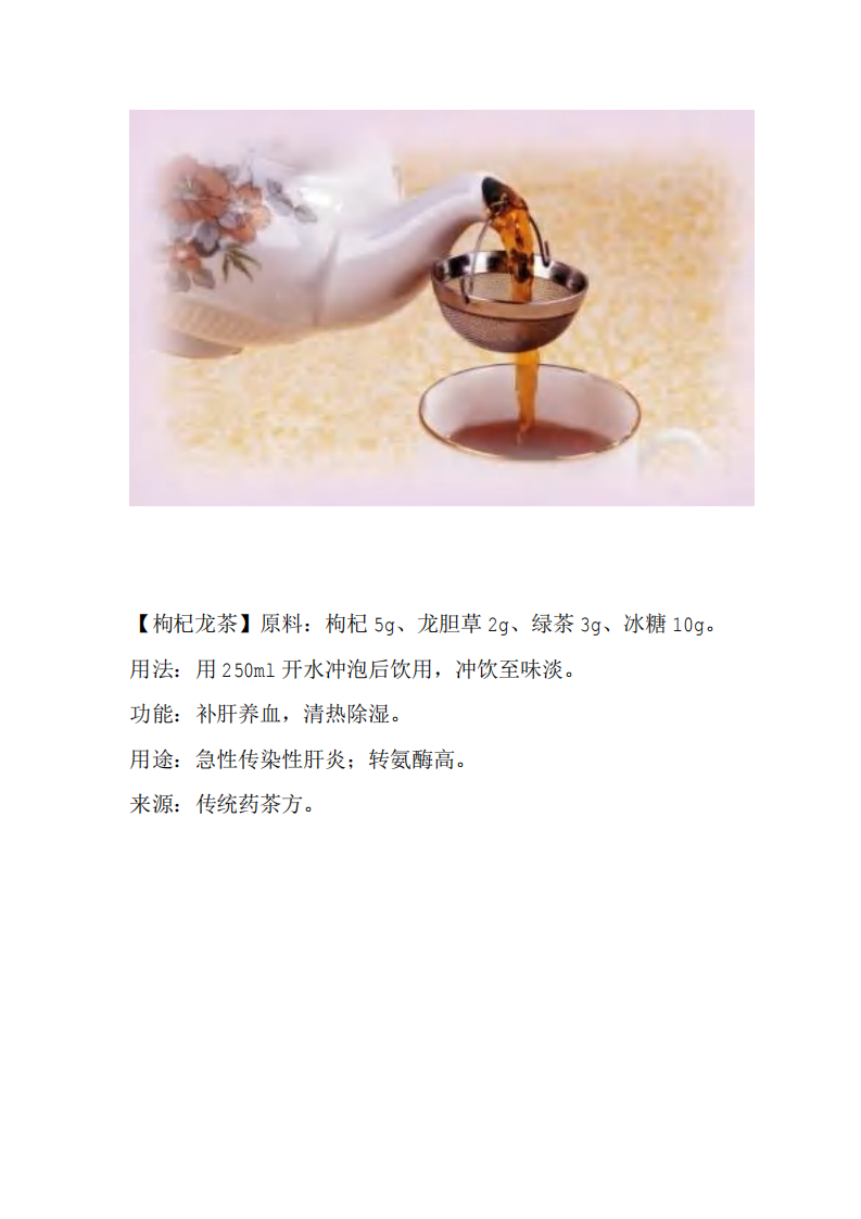 教您配茶去百病.pdf 第4页