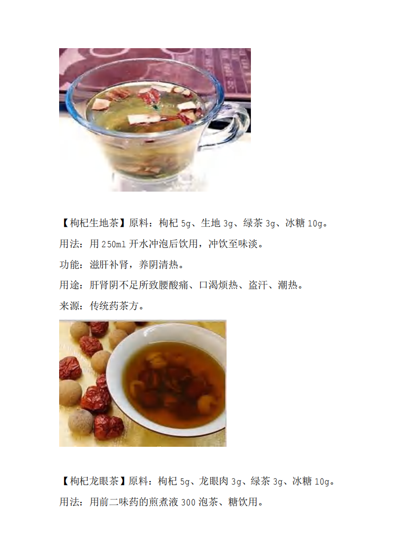 教您配茶去百病.pdf 第2页