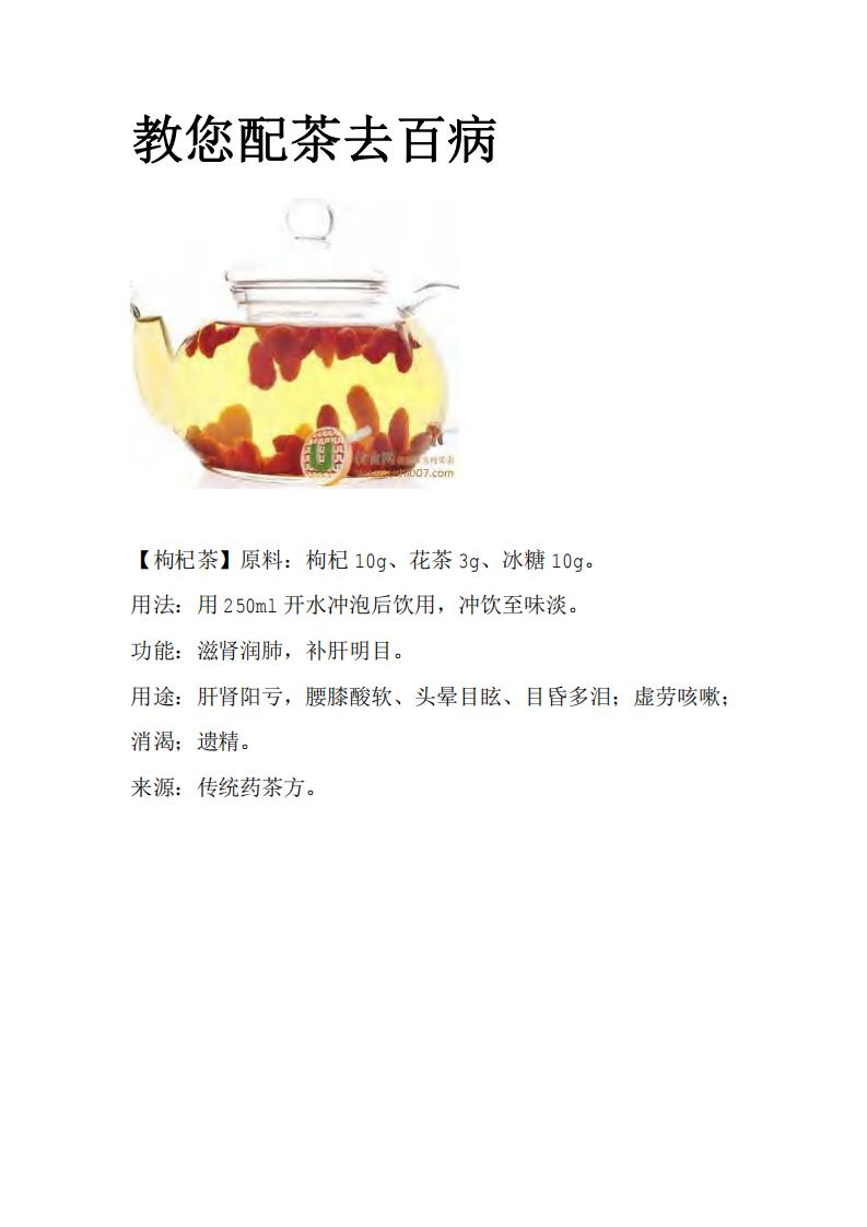 教您配茶去百病.pdf 第1页