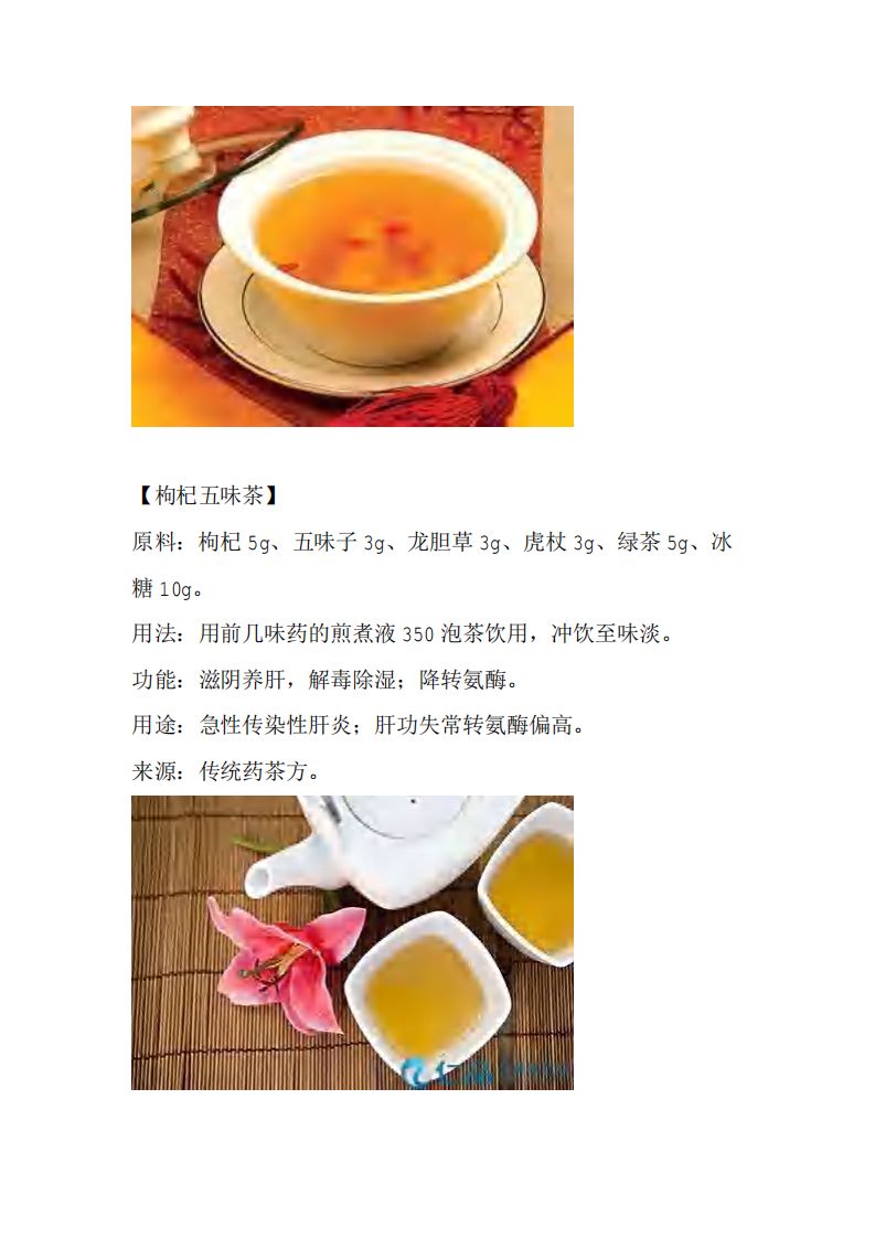 教您配茶去百病.pdf 第5页