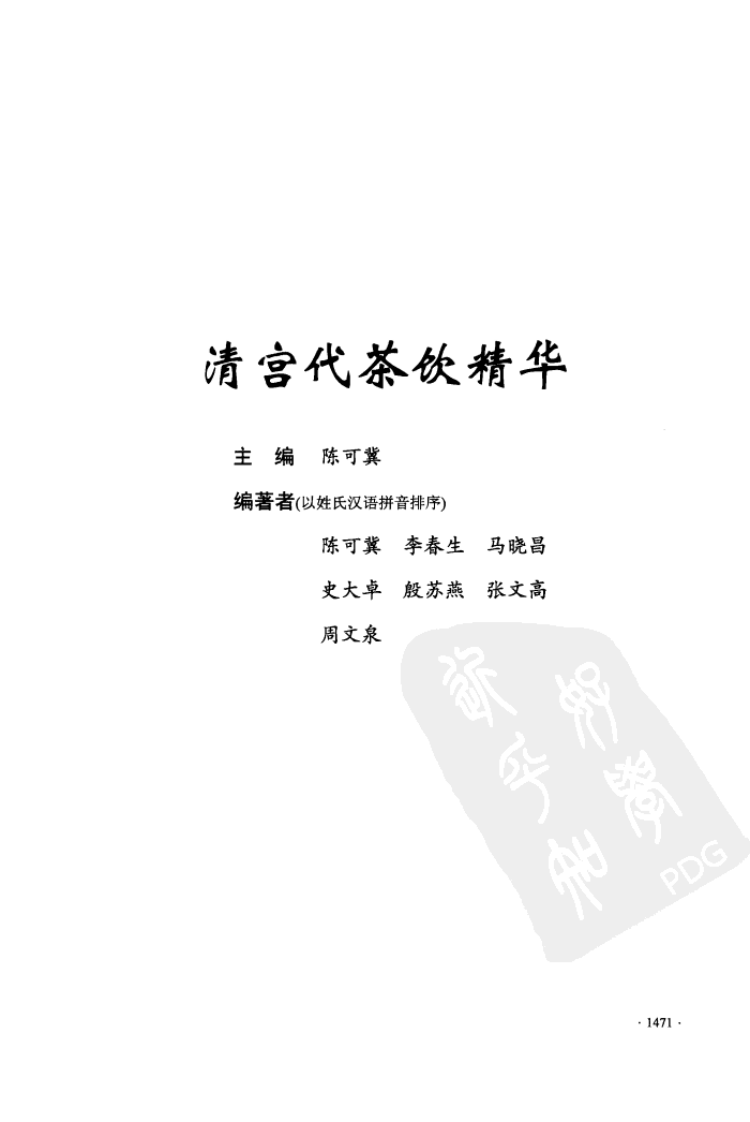 清宫代茶饮精华.pdf 第1页