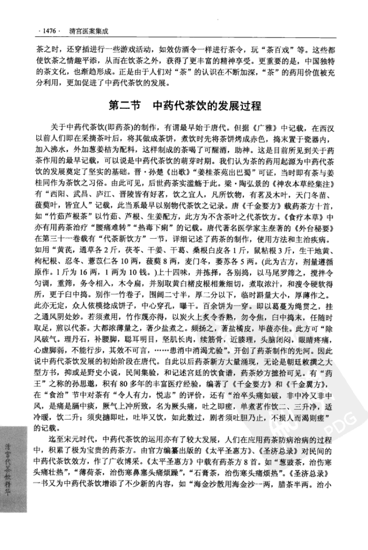 清宫代茶饮精华.pdf 第5页