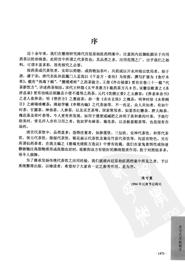 清宫代茶饮精华.pdf 第2页