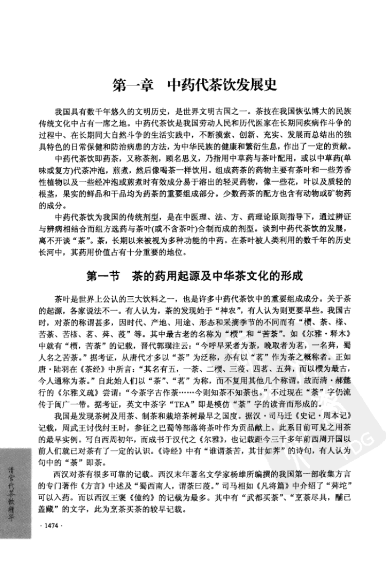 清宫代茶饮精华.pdf 第3页