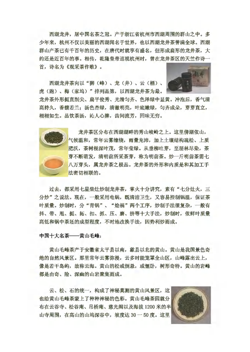 中国十大名茶及相关知识略.pdf 第2页