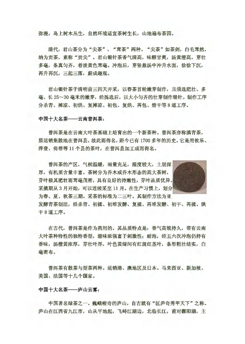 中国十大名茶及相关知识略.pdf 第5页