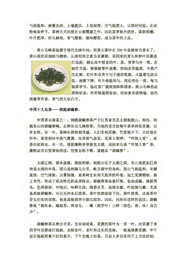 中国十大名茶及相关知识略.pdf 第3页