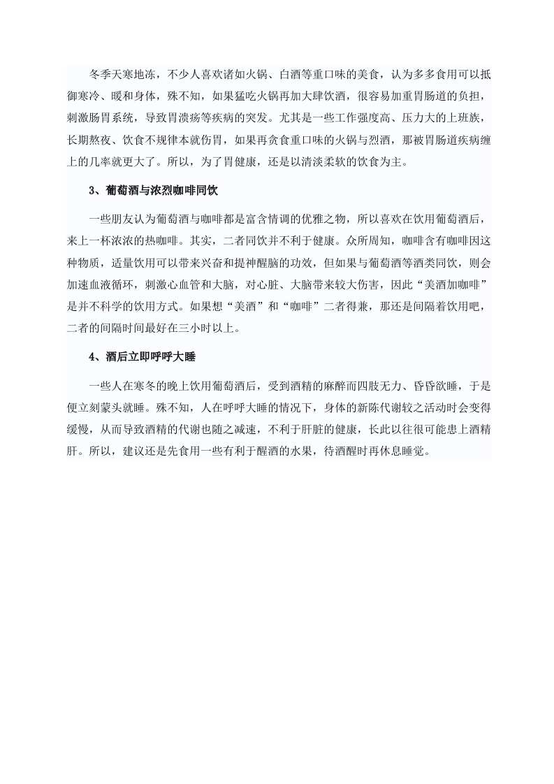 冬季吃火锅喝烈酒悠着点 葡萄酒养生避四大雷区.doc 第2页