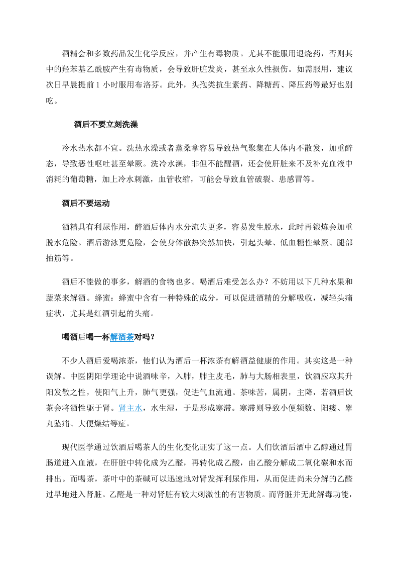 男人酒后别碰这七件致命事.doc 第2页