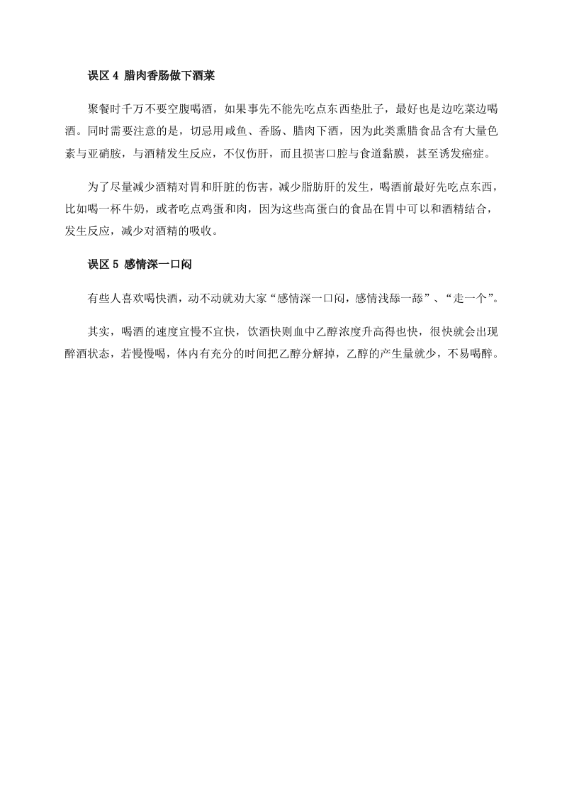 男人酒后别碰这七件致命事.doc 第4页