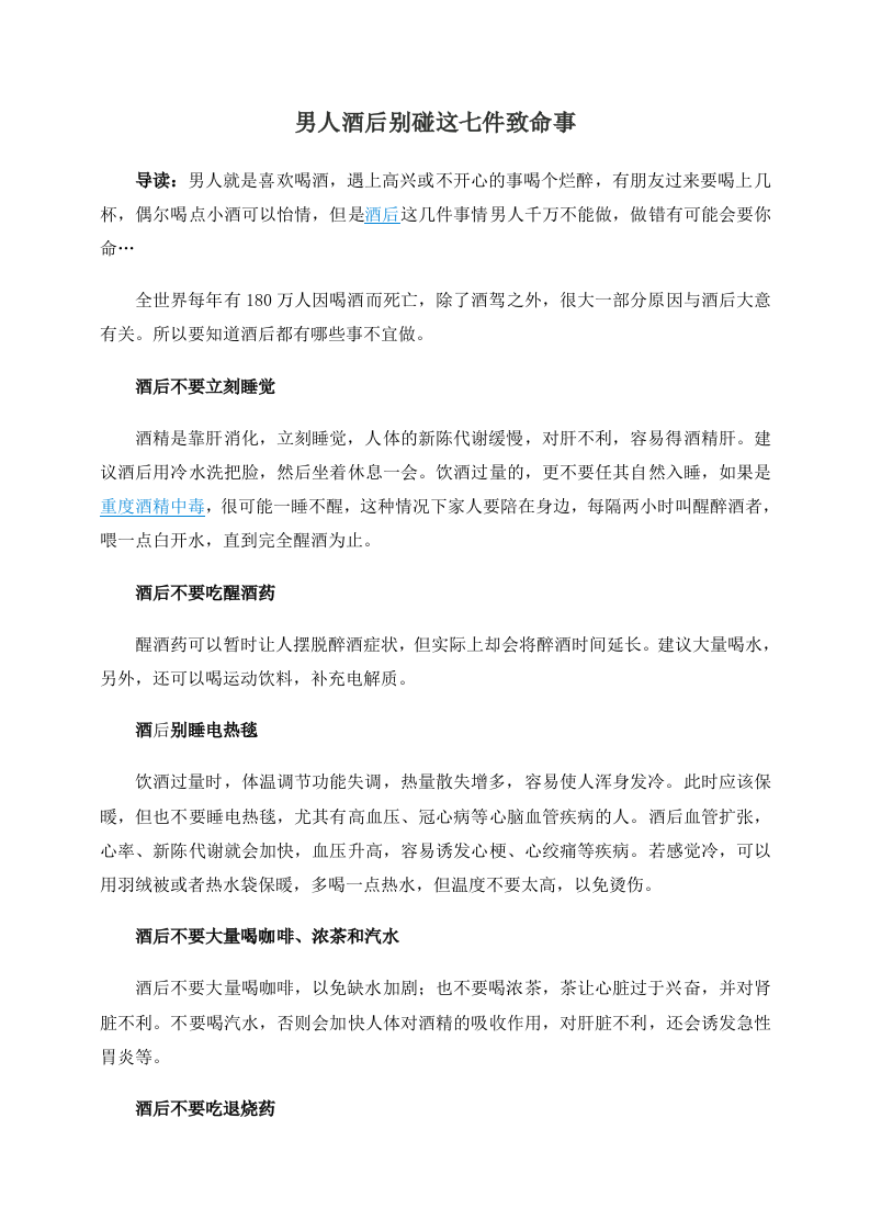 男人酒后别碰这七件致命事.doc 第1页