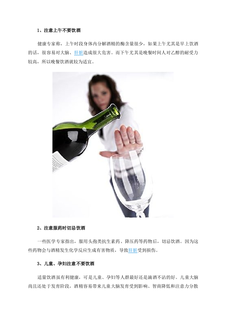 年底聚会多 男人如何健康饮酒 .doc 第2页