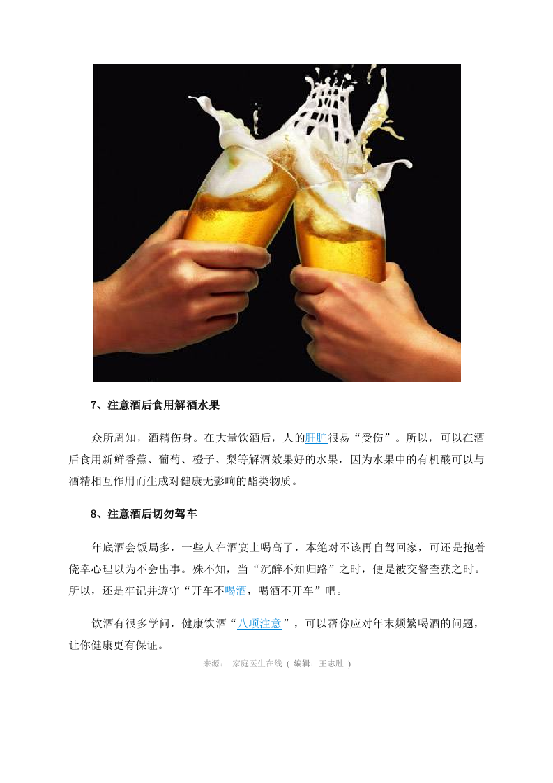 年底聚会多 男人如何健康饮酒 .doc 第4页