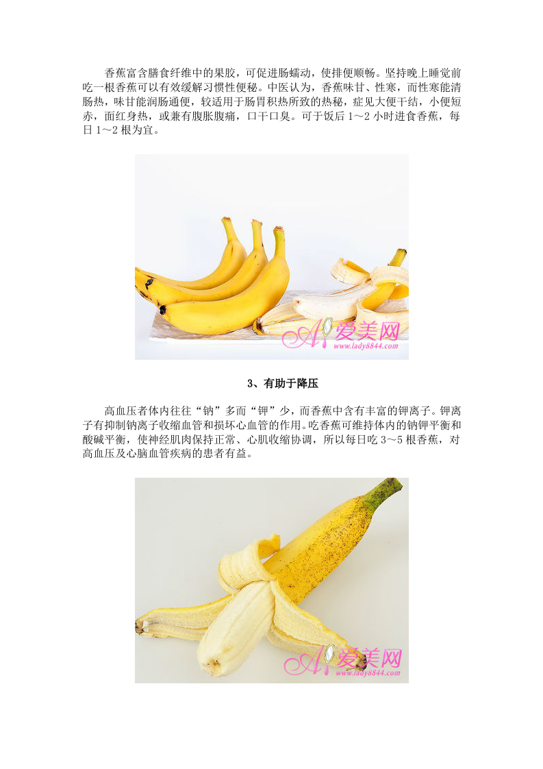 养生：降压解酒抗癌 吃香蕉的8大健康功效.doc 第2页