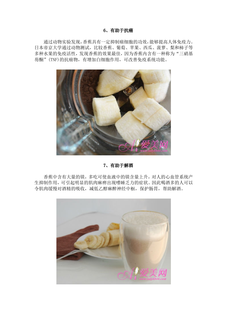 养生：降压解酒抗癌 吃香蕉的8大健康功效.doc 第4页