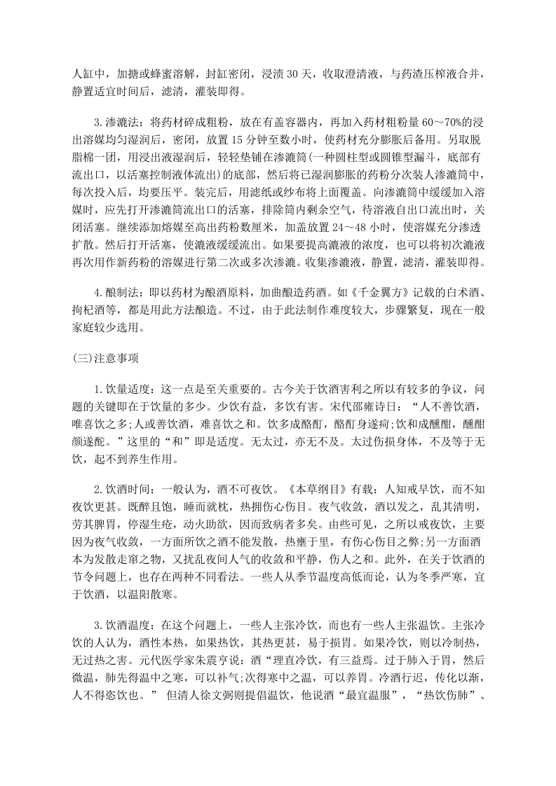 饮酒与养生 饮量适度.doc 第2页