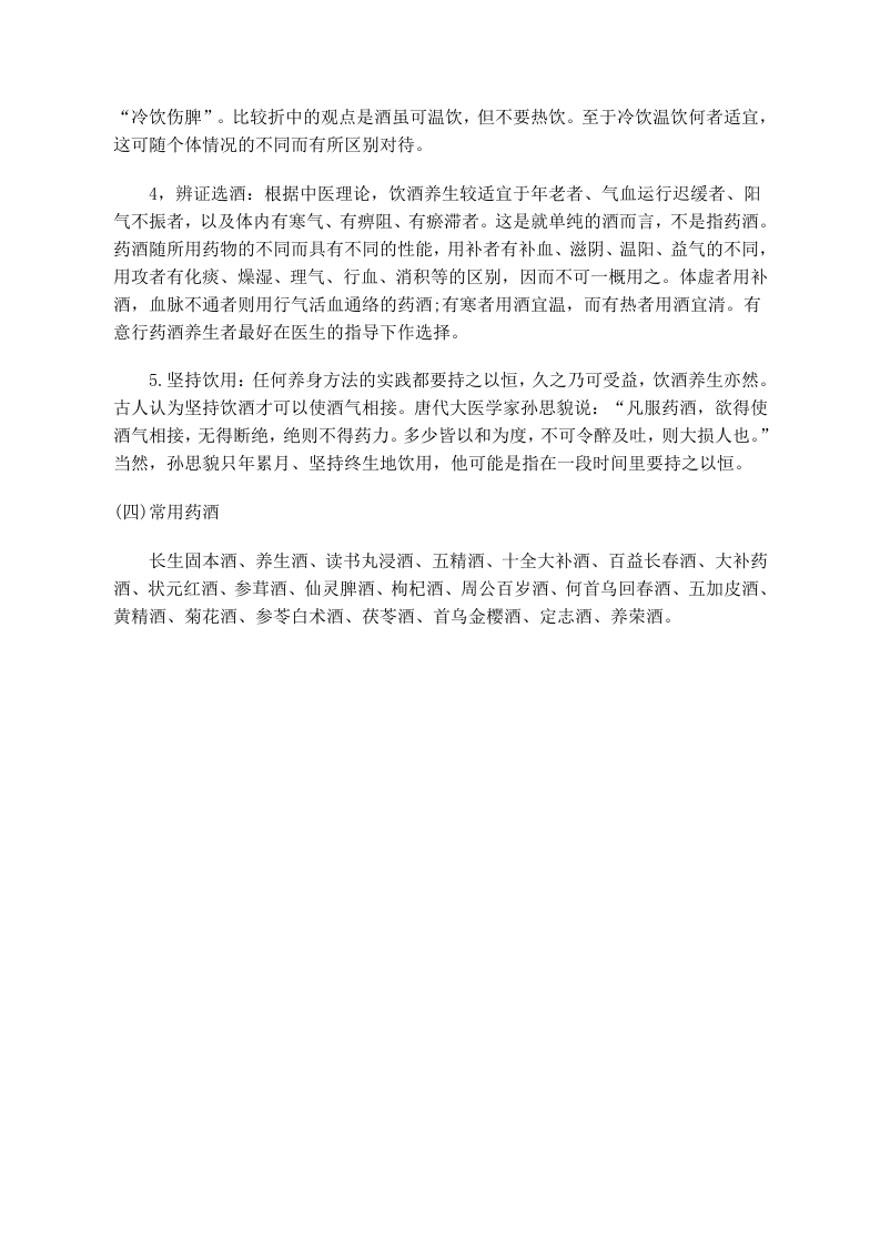 饮酒与养生 饮量适度.doc 第3页