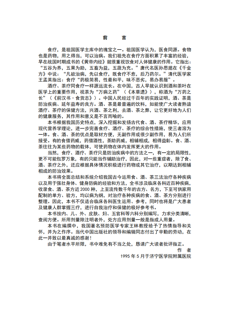 食酒巧治病.pdf 第2页