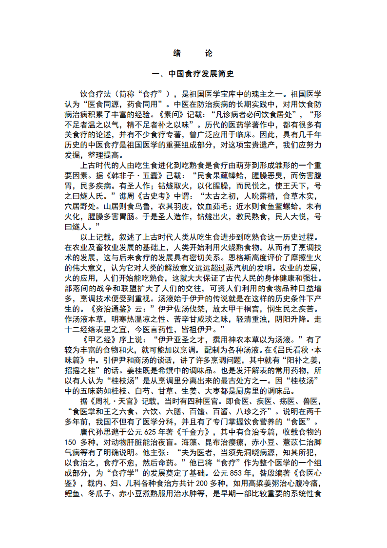 食酒巧治病.pdf 第5页