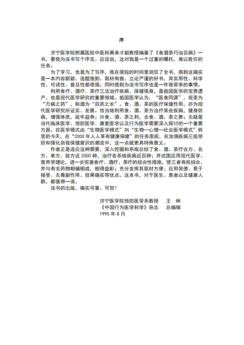 食酒巧治病.pdf 第3页