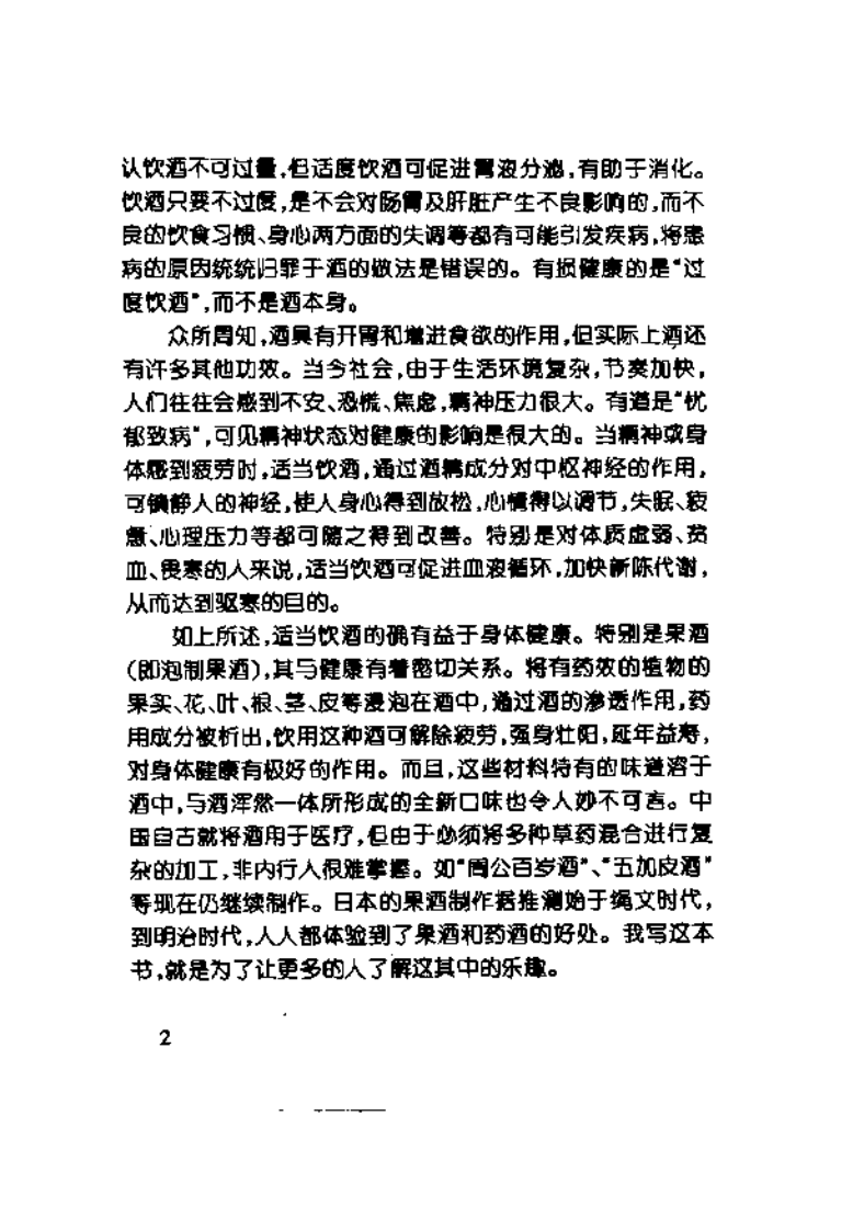 自制保健果酒、药酒108种.pdf 第5页