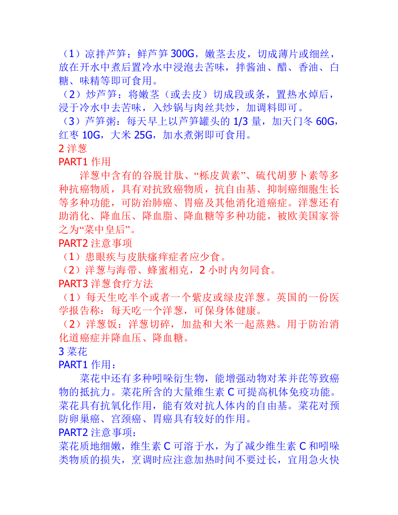 N14常见防癌抗癌食物全集.doc 第3页