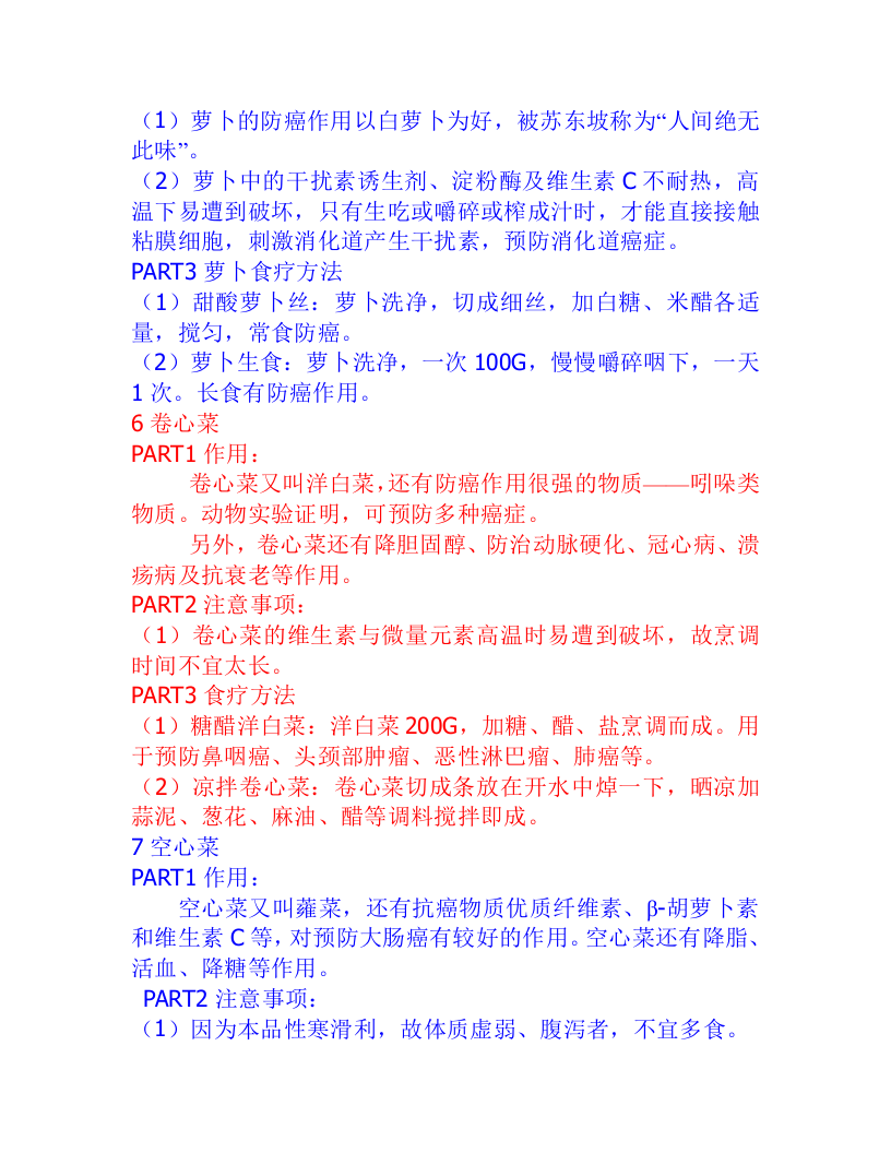 N14常见防癌抗癌食物全集.doc 第5页