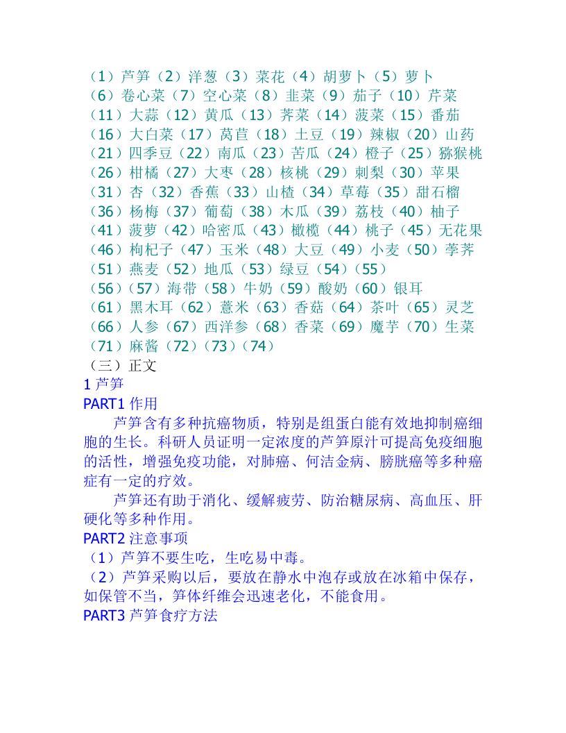 N14常见防癌抗癌食物全集.doc 第2页
