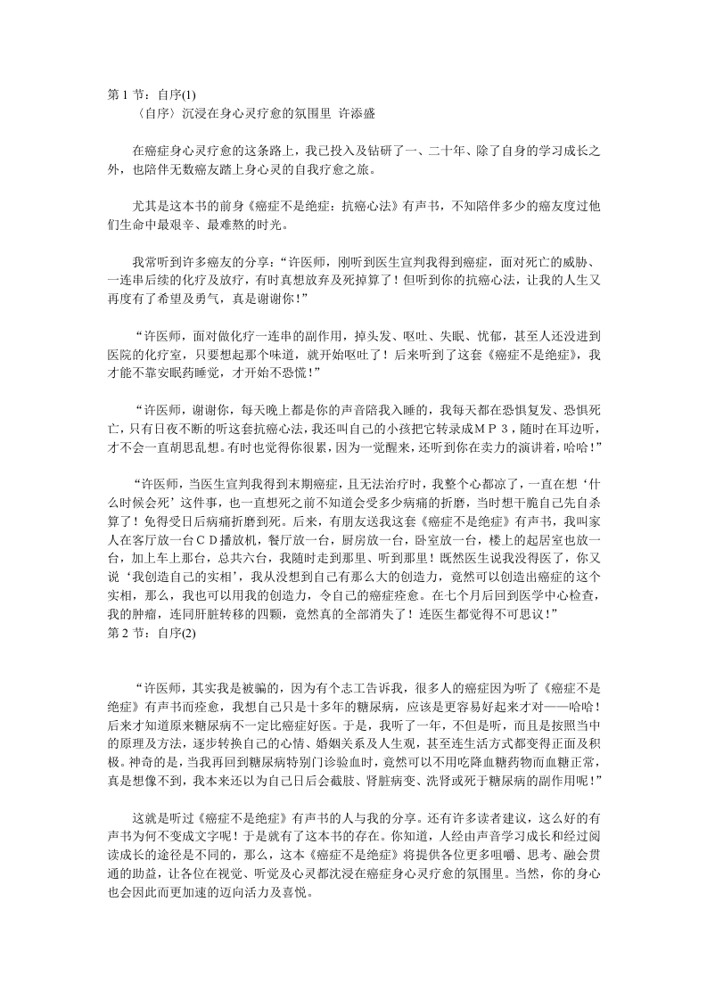 癌症不是绝症.doc 第1页