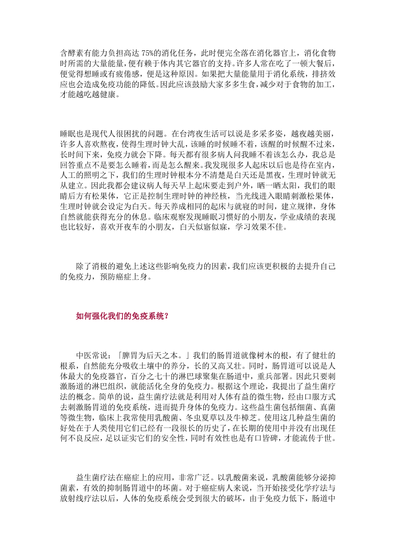 癌症的免疫营养疗法.doc 第4页