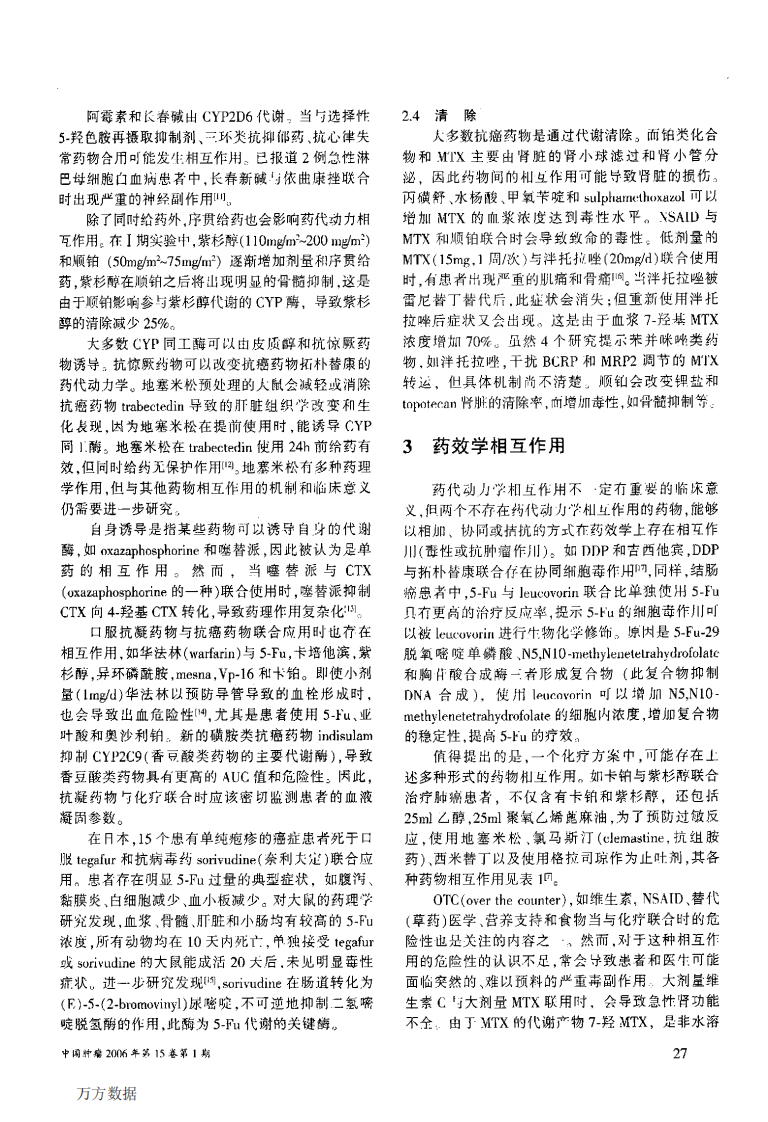癌症治疗中药物相互作用.pdf 第3页