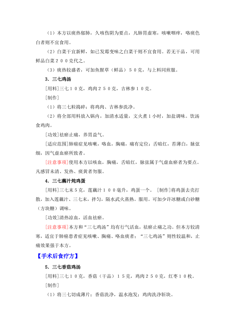 肺癌食疗方.doc 第2页