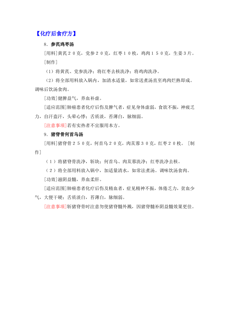 肺癌食疗方.doc 第4页