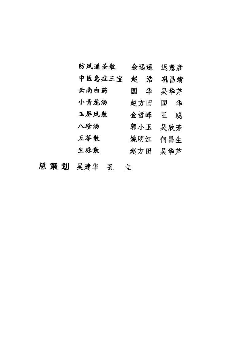 难病奇方系列丛书第二辑：玉屏风散.pdf 第4页