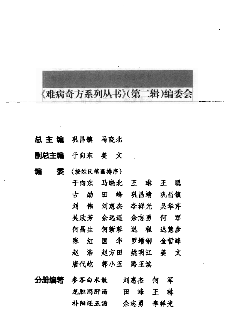 难病奇方系列丛书第二辑：玉屏风散.pdf 第3页
