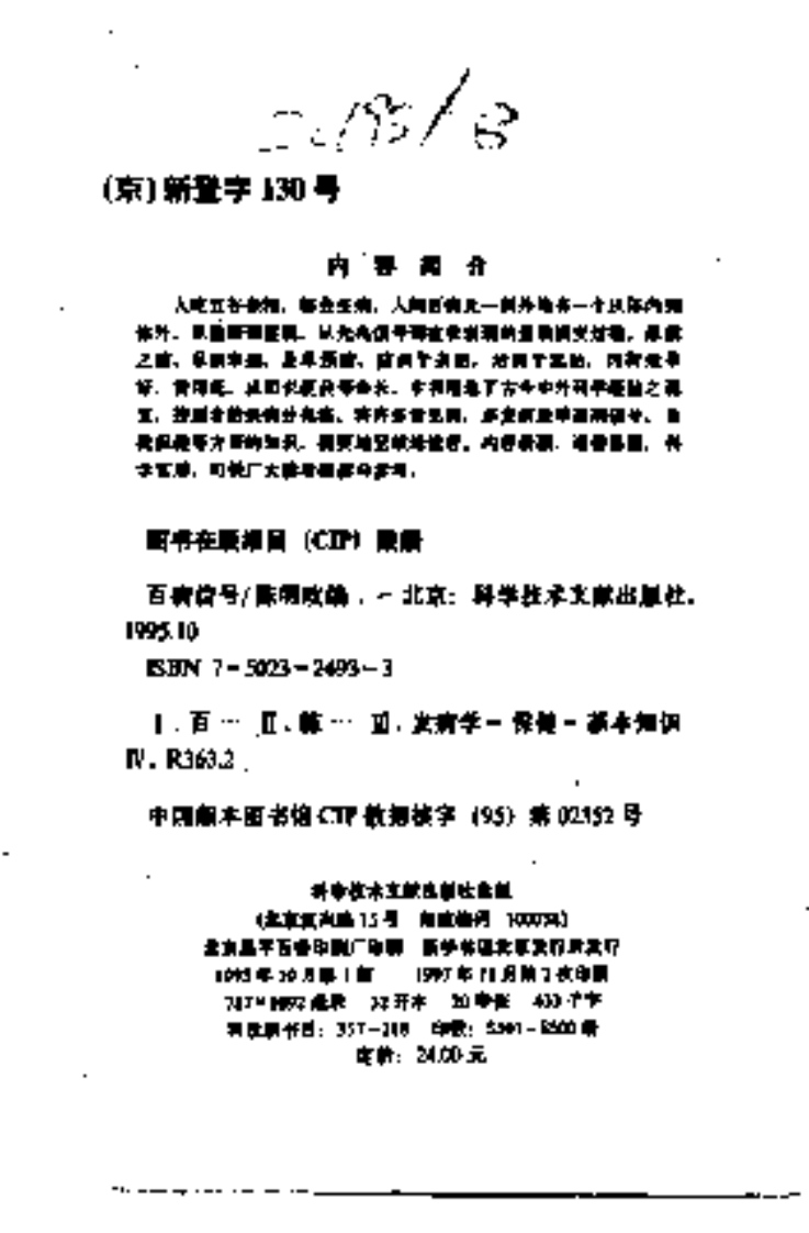 [百病信号].陈明政.扫描版.pdf 第3页