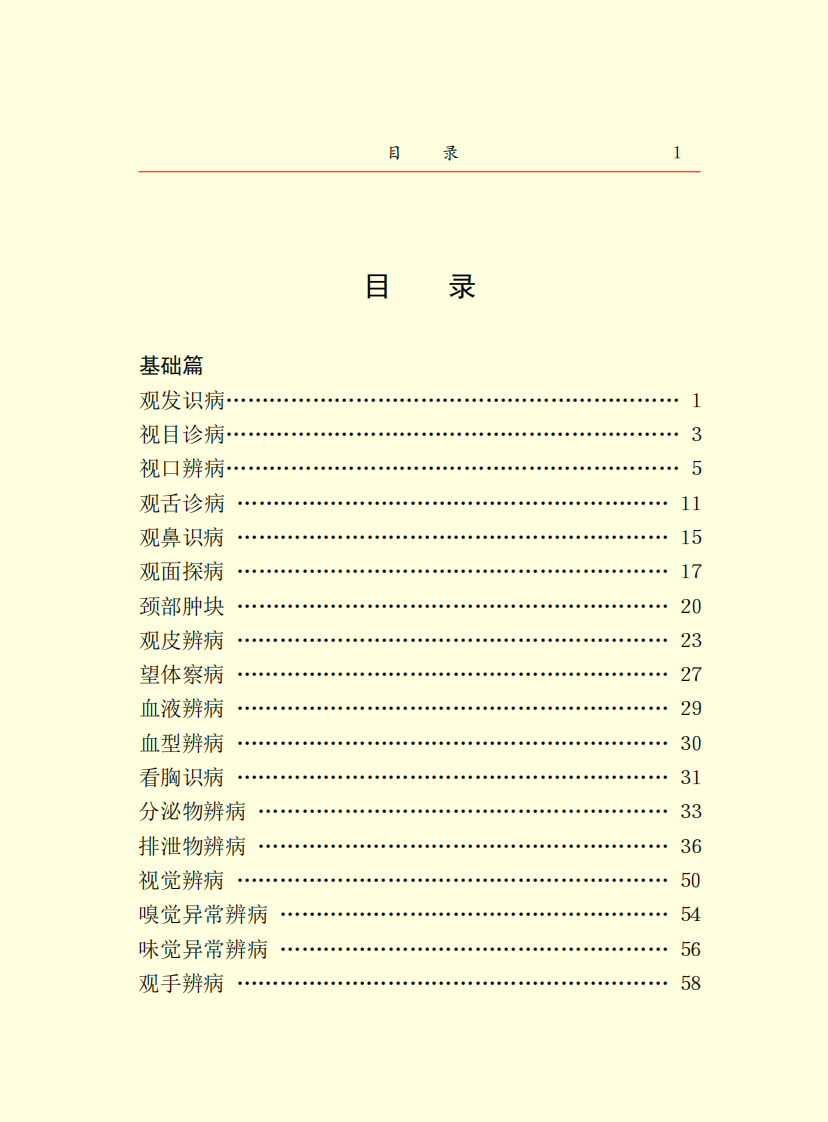 百病自测.pdf 第4页
