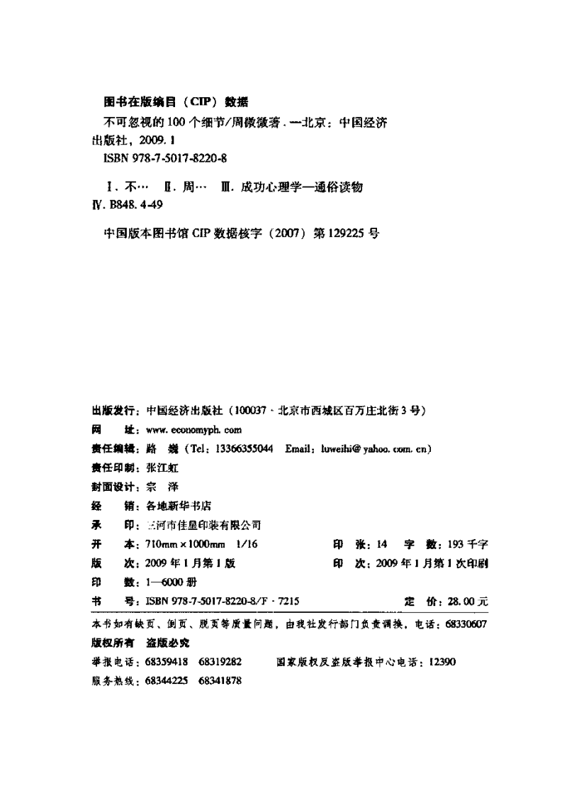 不可忽视的100个细节.pdf 第4页