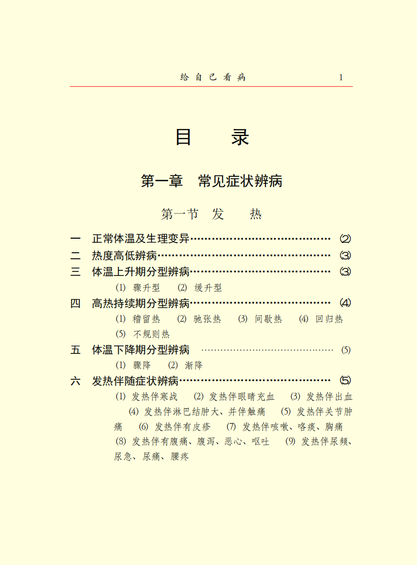 常见病自测.pdf 第4页