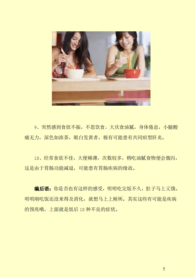 饭后的10种症状预示的疾病前兆.pdf 第5页