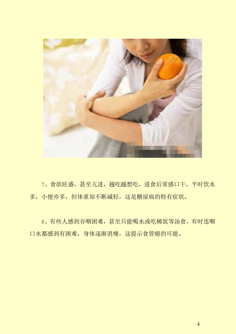 饭后的10种症状预示的疾病前兆.pdf 第4页