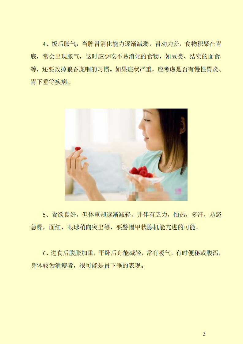 饭后的10种症状预示的疾病前兆.pdf 第3页