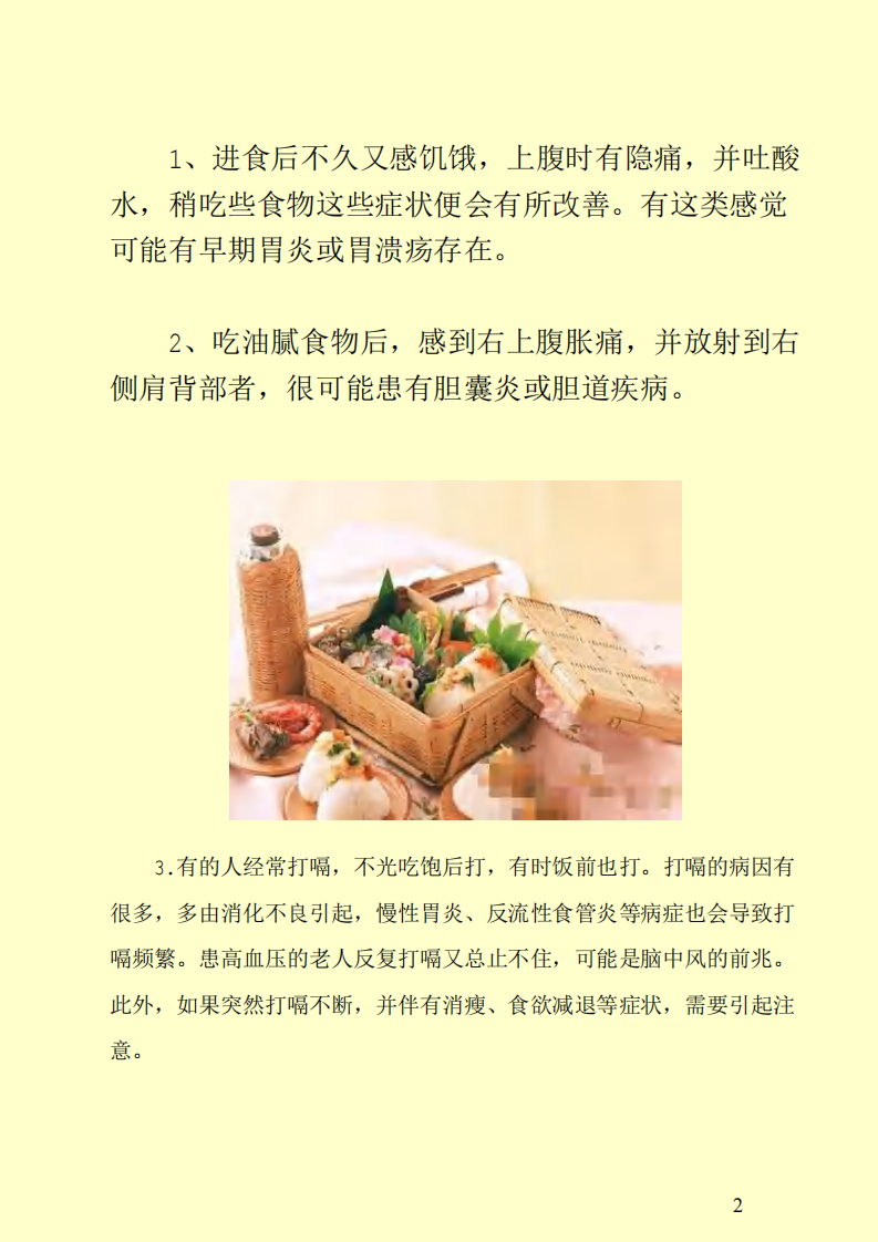 饭后的10种症状预示的疾病前兆.pdf 第2页