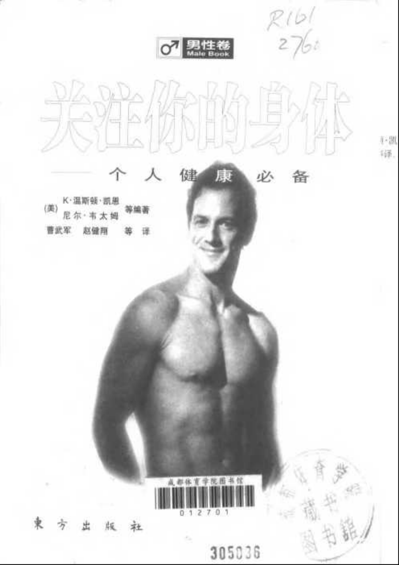 关注你的身体，个人健康必备（男性卷）.pdf 第3页